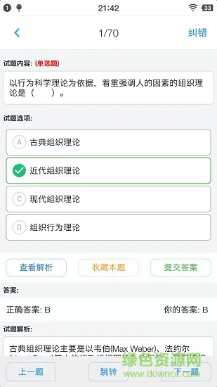 人力资源二级题集app下载