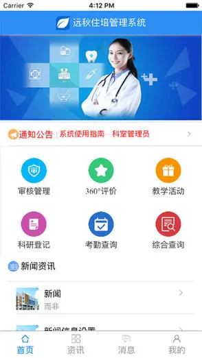 远秋住培管理系统 v3.3.10 安卓版 1