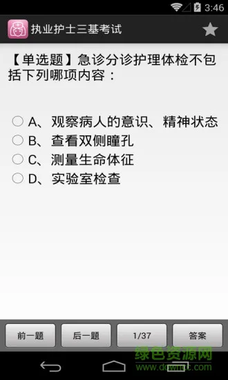 执业护士三基考试app