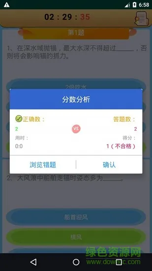 船员考试通app(船员合格证适任证) v2.8 安卓版 3