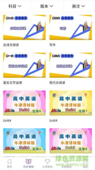 u课通手机版app v2.1.8 安卓登录版 1