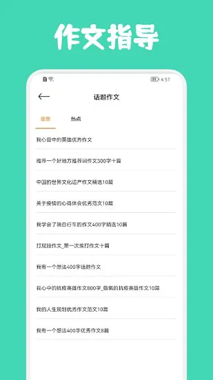 人教作文指导app v1.1 安卓版 2