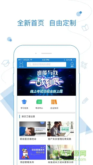 绚星企业大学app v1704000 官方安卓版 3