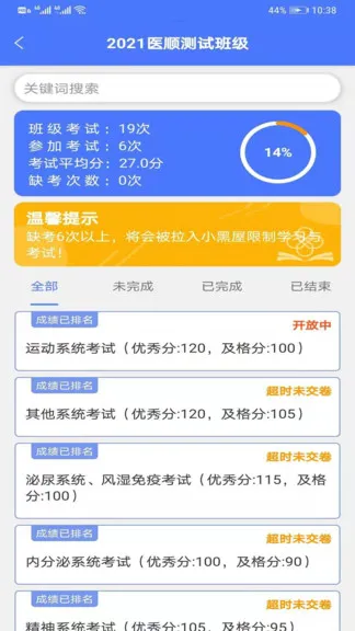 医顺教育app v1.0.4 安卓版 3