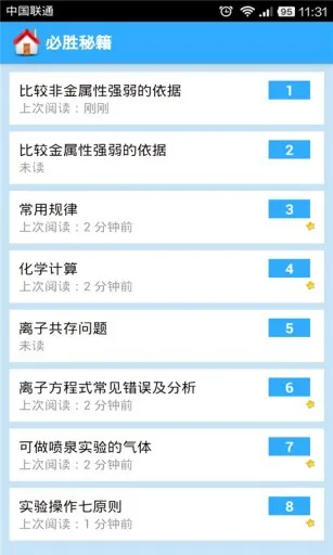 高中化学大全app v80411 安卓版 0