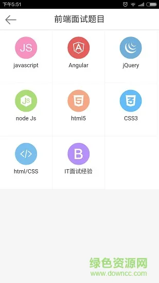 前端面试宝典app