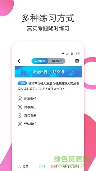 驾校考驾照 v1.1.1 安卓版 0