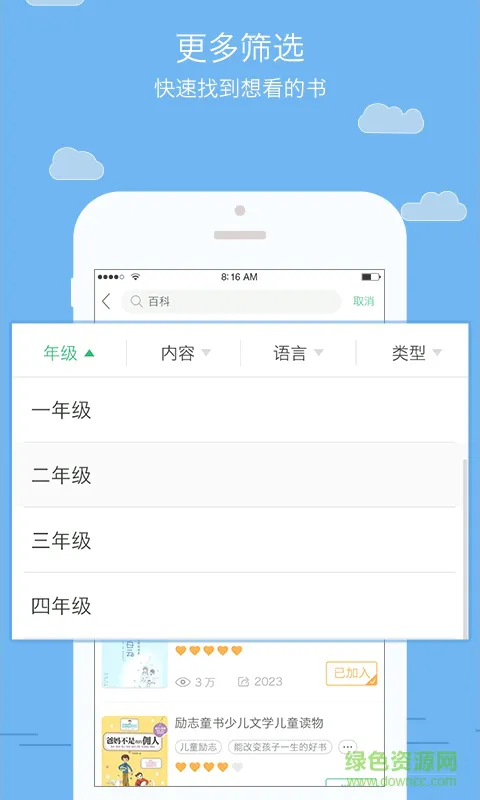 儿童读书巴士 v1.1.1 安卓版 3