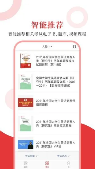 大学生英语竞赛圣题库app