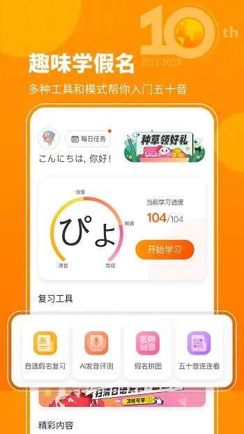 早道五十音图 v3.8.0 安卓版 1