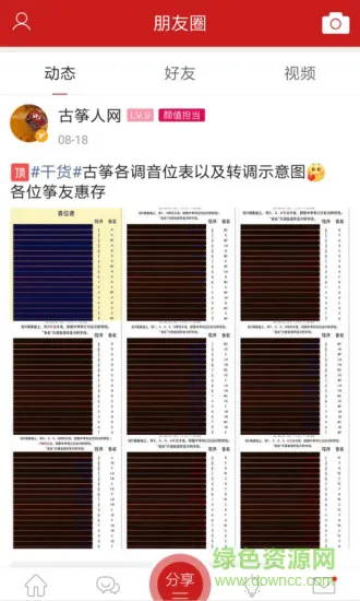古筝人网 v2.0.0 安卓版 1