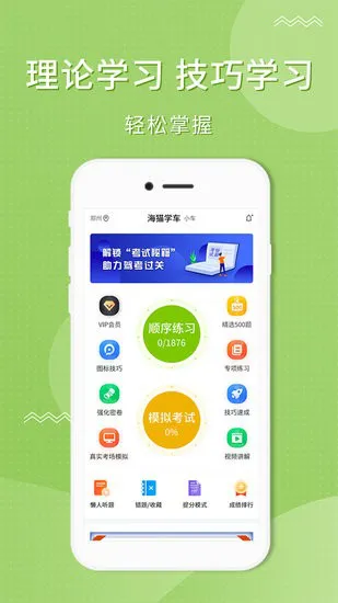 海猫学车最新版 v1.2.9 安卓版 3