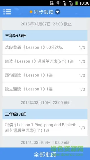 习英语教师版 v1.3.33 安卓版 3