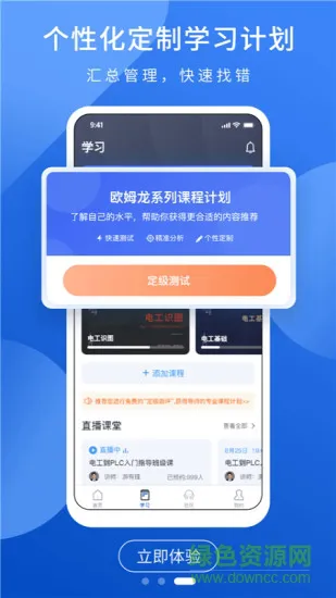 plc网校app下载