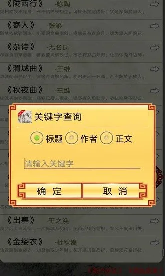 中华唐诗三百首诵读口袋书 v1.0.9 安卓版 2