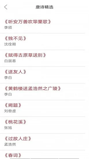 唐诗学学乐最新版 v1.0 安卓版 2