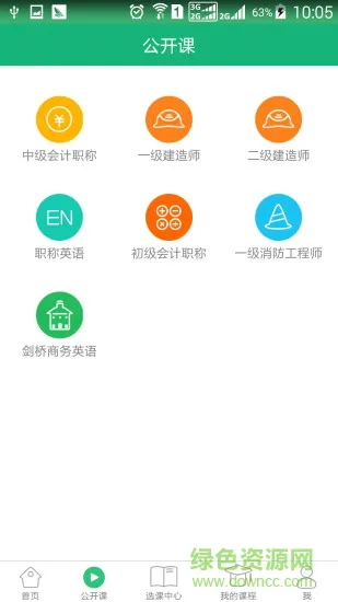 学派网校app(学派课程) v3.0.6 安卓版 2