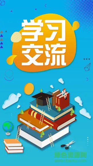 学习者联盟app