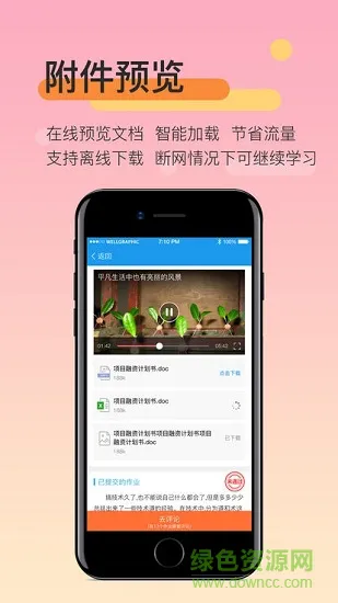 教师资格培训 v1.7.3 安卓版 3