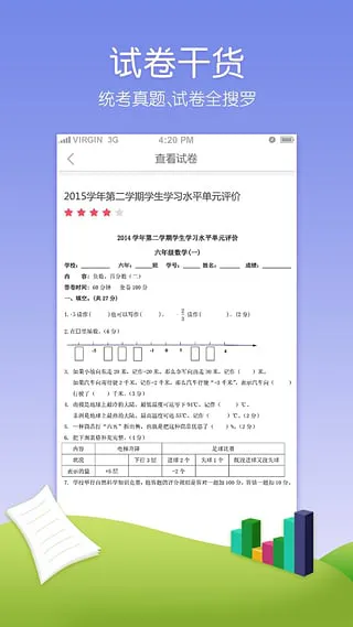 小升初(学习辅导软件) v4.1.1 安卓最新版 1