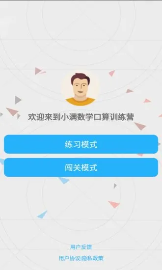 小满数学口算app