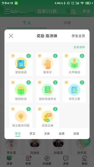 优树教师app v1.8.3 安卓版 2