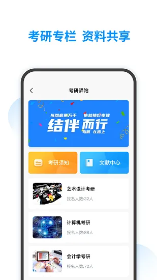 智韶校园用户端 v1.1.8 安卓官方版 2