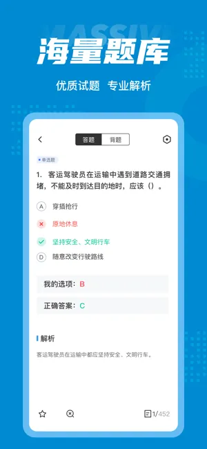 客运从业资格证考试聚题库软件 v1.0.0 安卓版 1