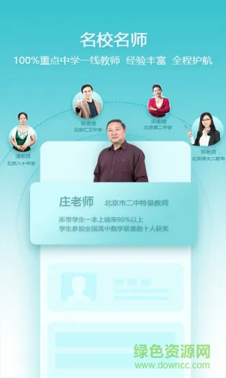 德智初中化学app