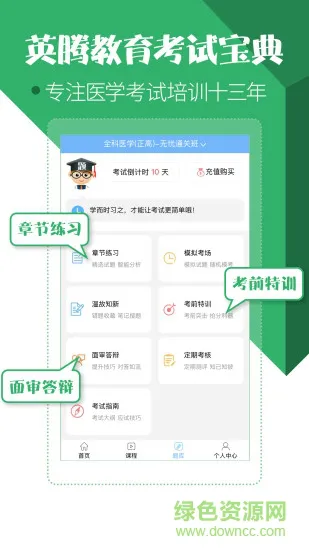 医学考试宝典app最新版 v36.0 官方安卓版 3
