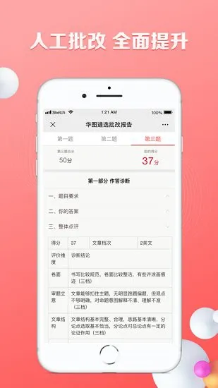 华图公务员遴选 v1.0.0 安卓版 2