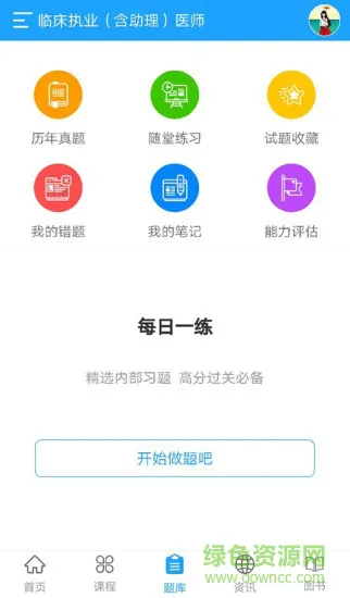万森医考 v1.1.9 官方安卓版 1
