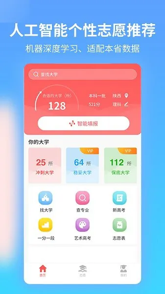 优才高考志愿专家 v1.2.7 安卓版 3