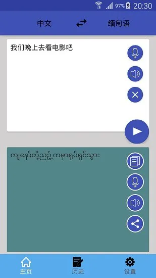 缅甸语翻译中文翻译器 v1.0.12 安卓版 0