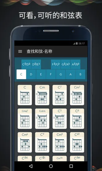 吉他大师app