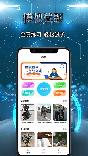 摩托车考试app