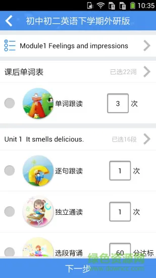 习英语教师版 v1.3.33 安卓版 1