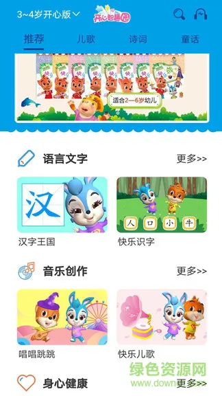 开心智趣园 v1.1.6 安卓版 0