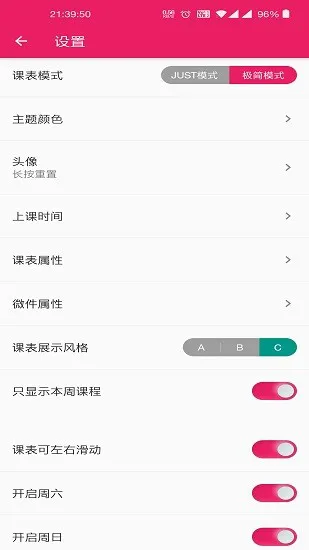 江科大繁星课程表app v2.2.0 安卓版 3