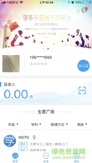 学思兔教育端 v1.0.4 安卓版 1