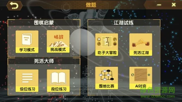 佳弈少儿围棋软件 v8.3.1.4 官方安卓版 0