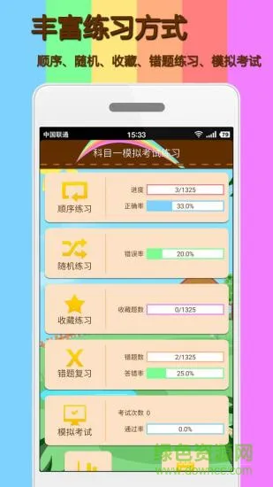 科目一模拟考试练习 v1.9.2 安卓版 0