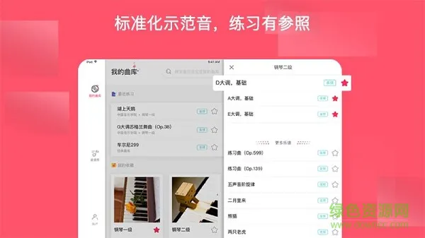 好多曲谱官方 v2.9.0 安卓版 0