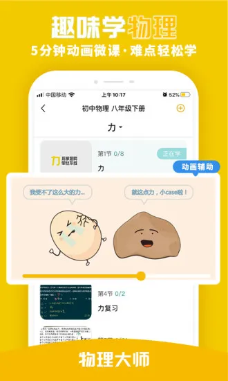 化学大师app v5.2.2 安卓版 2