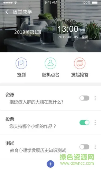 优慕课v9课程伴侣app v1.4.2 官方安卓版 0