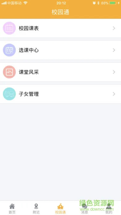 课袋管家登录平台 v2.5.6 安卓官方版 2