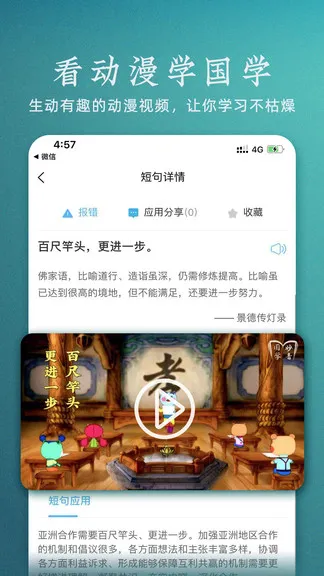 妙音国学 v3.9.8 安卓版 2