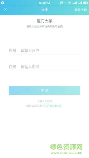 萌小助app(查四六级) v2.1.1 安卓最新版 0