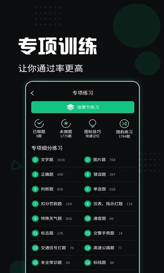 驾考百事通app v3.0.6 安卓版 2