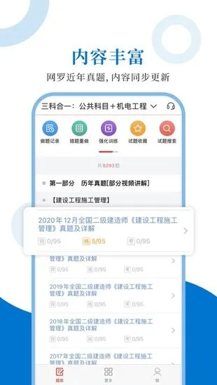 二级建造师圣题库手机客户端 v1.0.6 安卓版 0